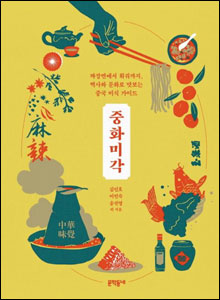 '중화미각'