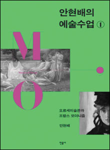 '안현배의 예술수업'