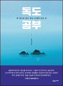 '독도 공부'