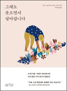 '그래도 웃으면서 살아갑니다'