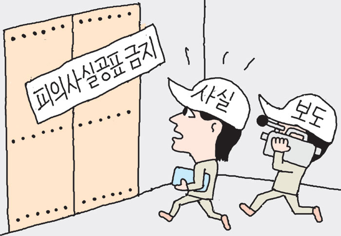 [이수연 PD의 방송 이야기] 검찰·경찰 취재가 막히면…
