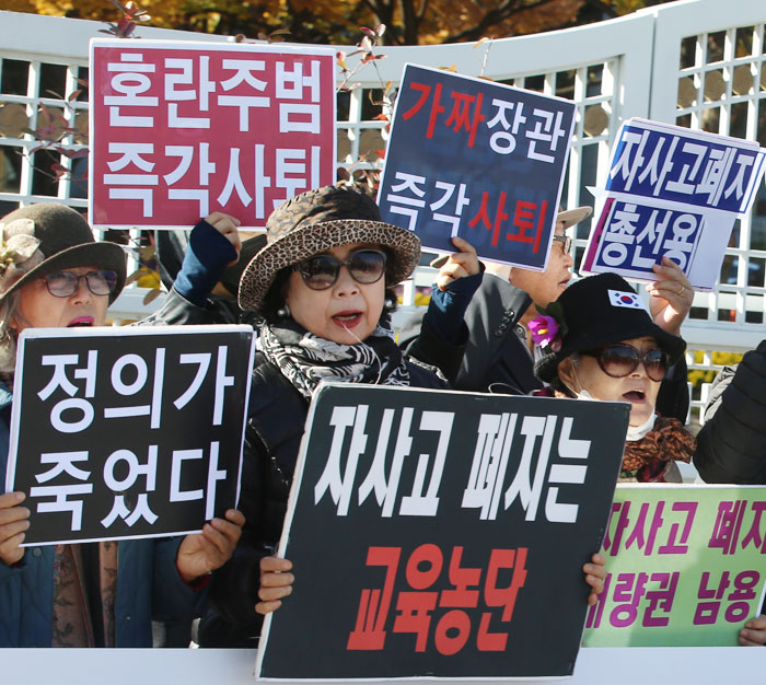 시민단체 '공정사회를 위한 국민모임' 회원들이 8일 오후 서울 종로구 정부서울청사 앞에서 정부의 자사고·외고 폐지 정책을 반대하는 기자회견을 하고 있다.
