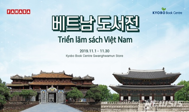 교보문고, 이달 1~31일 베트남 도서전