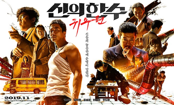 신의 한 수: 귀수편 . /CJ엔터테인먼트