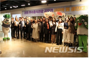 2019 우수음식관광 공모전 시상식 및 경진대회