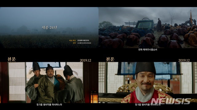 영화 '천문: 하늘에 묻는다'