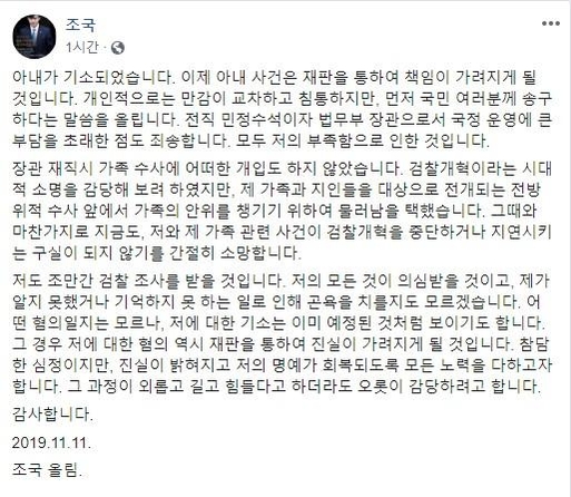 조국 전 법무장관 페이스북 캡쳐