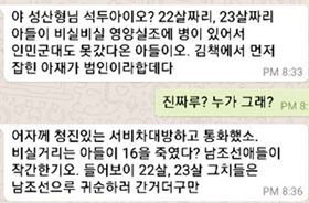 탈북민 영화감독 정성산씨가 13일 페이스북을 통해 공개한 ‘텔레그램 메시지’ 사진.