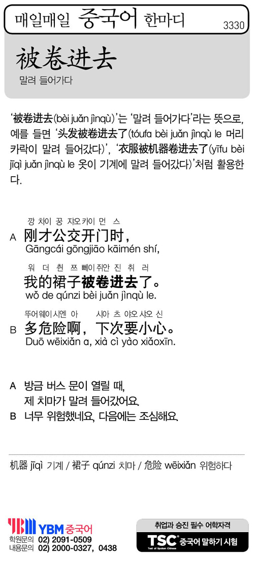 매일매일 중국어 한마디