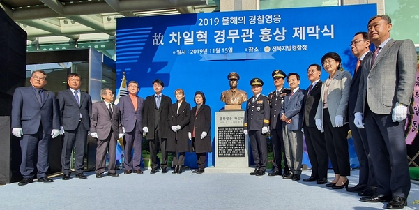 15일 오전 11시 전북지방경찰청에서 열린 고 차일혁 경무관 흉상 제막식 참석자들이 기념촬영을 하고 있다. / 전북지방경찰청