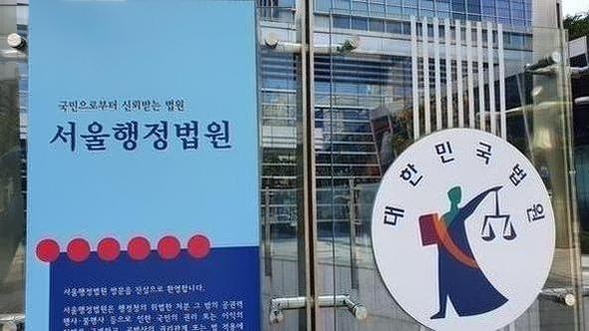 서울행정법원./조선DB