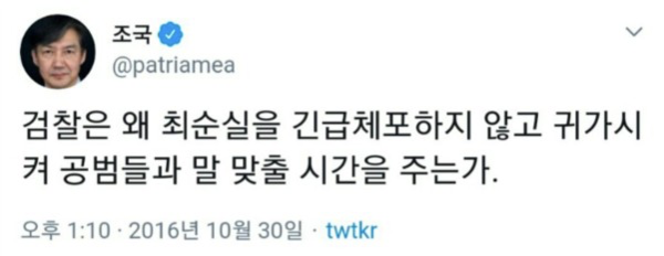 /조국 전 법무장관 트위터 캡처