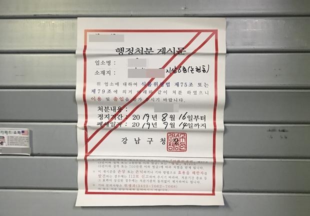 대성 소유의 건물 6층. 엘리베이터가 열리자 행정처분 게시문이 붙어있는 셔터가 굳게 닫혀있다. /이정민 기자
