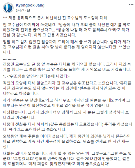 장경욱 동양대 교수 /장경욱 동양대 교수 페이스북 캡쳐