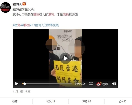 중국 소셜미디어 웨이보에 한국 홍익대에서 한 여성이 홍콩 시위를 지지하는 ‘광복홍콩 시대혁명’이란 표어를 들고 있는 영상이 올라왔다. /웨이보