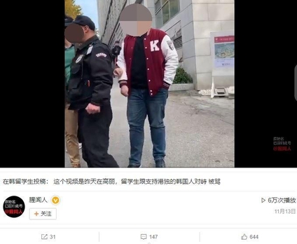 중국 소셜미디어 웨이보에 한국 고려대에서 한국 남학생과 중국인 유학생이 홍콩 시위와 관련해 말다툼하는 영상이 올라왔다. /웨이보