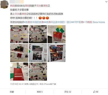 중국 소셜미디어 웨이보에 한 중국인 이용자가 한국의 홍콩 시위 지지를 비판하는 글과 사진을 올렸다. /웨이보