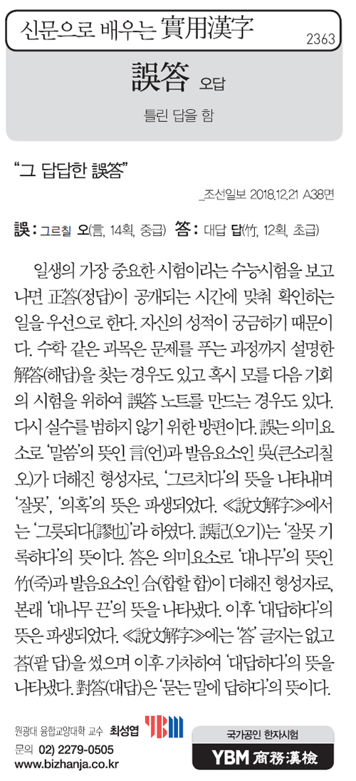 신문으로 배우는 실용한자