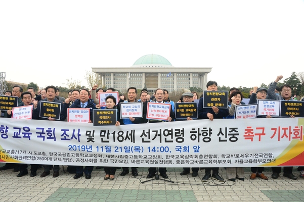 한국교총 등 교육단체가 21일 국회 정문 앞에서 기자회견을 하고 있다./교총 제공