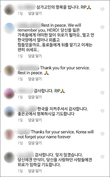 파니핀토 상병의 사고 소식이 전해진 뒤, 그의 인스타그램에 애도의 목소리가 이어지고 있다. /인스타그램 캡처