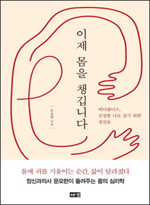 '이제 몸을 챙깁니다'