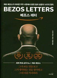 '베조스 레터'