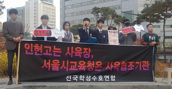 23일 서울 종로구 서울시교육청 앞에서 전국학생수호연합 회원들이 조희연 교육감과 인헌고 교사의 사과·사퇴를 요구하며 기자회견하고 있다. /권오은 기자