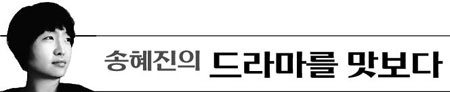 송혜진의 드라마를 맛보다
