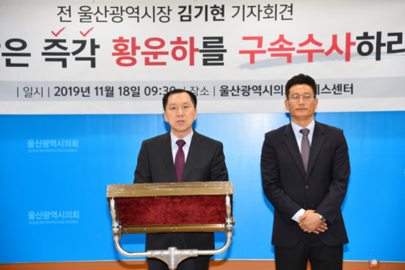 지난 18일 울산시의회 프레스센터에서 김기현 전 울산시장이 황운하 대전지방경찰청장에 대한 검찰의 조속한 수사를 촉구하는 내용의 기자회견을 하고 있다. /연합뉴스