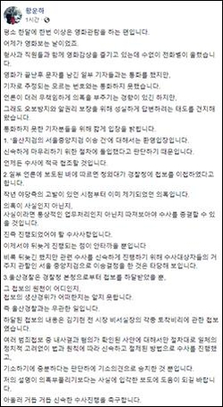 27일 황운하 대전지방경찰청장이 자신의 페이스북에 글을 올려 “수사첩보는 경찰청 본청에서 하달받은 것으로 울산 경찰과는 무관한 일”이라고 주장했다. /페이스북 캡처