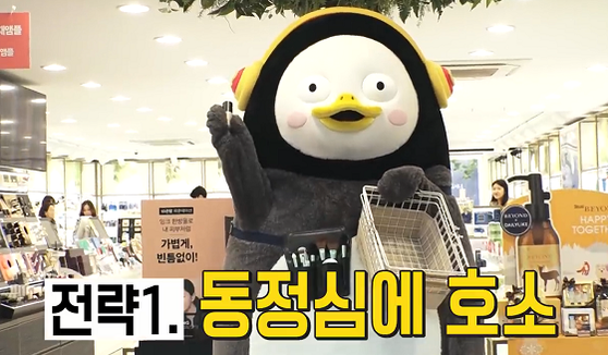 지난 27일 ‘펭수’가 LG생활건강이 운영하는 화장품 브랜드숍 네이처컬렉션에서 제품을 판매하는 직업 체험 영상이 유튜브에 올라왔다. 이 영상은 이틀 만에 조회수 84만건을 기록했다. /‘자이언트 펭TV’유튜브 캡처
