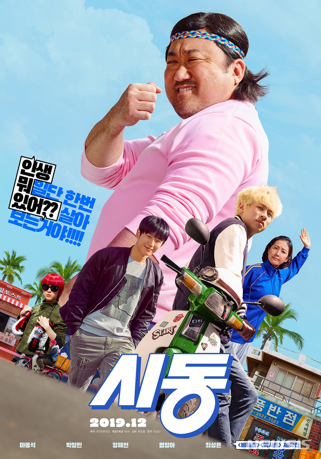 영화 '시동