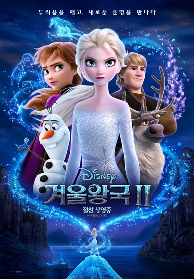 영화 ‘겨울왕국2’ 공식 포스터