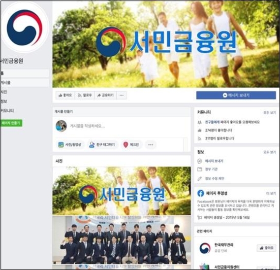 서민금융진흥원을 사칭한 ‘서민금융원’이라는 이름으로 이뤄지는 페이스북 불법 광고./금융감독원