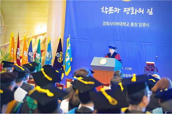 학교법인 경희학원은 지난 11월 21일, 평화의 전당에서 ‘경희사이버대학교 제7대 총장 임명식’을 개최했다. 조인원 이사장은 임명사 ‘전환의 시대, 대학의 책무’를 통해 현재 인류가 직면하고 있는 지구사회의 위기 상황을 환기하고, 그 근본적인 문제 해결의 출발점으로 경희의 건학정신인 ‘문화세계의 창조’가 지향하는 열린 상상과 새로운 서사의 길, 그 속에서 대학에 주어진 본연의 책무를 다시금 강조했다.