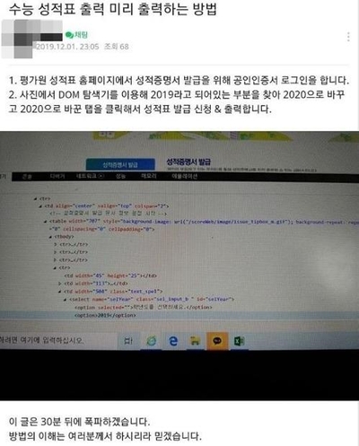 입시 온라인 커뮤니티 카페에 올라온 이른바 ‘수능 성적표 미리 출력하는 방법' 게시글. /네이버 카페 캡처