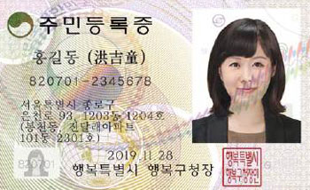 보안 기능을 강화한 새로운 주민등록증