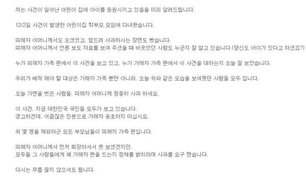 보배드림 사이트에 올라온 성남 어린이집 학부형 A씨의 글. /보배드림 캡처