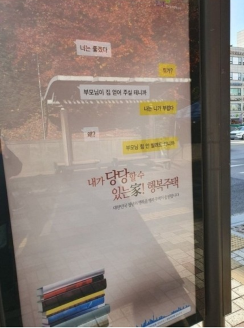 버스정류장에 게시된 한국토지주택공사(LH)의 행복주택 광고./온라인 커뮤니티 캡처