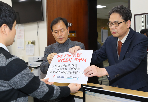자유한국당 곽상도(오른쪽), 윤한홍 의원이 3일 국회 의안과에 '3대 친문 농단' 국정조사 요구서를 제출하고 있다. /연합뉴스