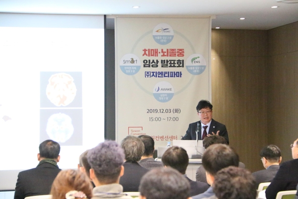 지엔티파마가 3일 수원컨벤션센터에서 치매와 뇌줄중 신약 임상 발표회를 열고 있다.