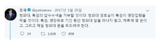 조국 전 법무장관의 트위터