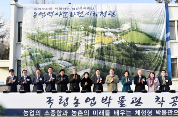 농림축산식품부, 수원시, 한국농어촌공사 관계자 등이 4일 농업역사문화전시체험관 기공식을 갖고 있다. /수원시 제공