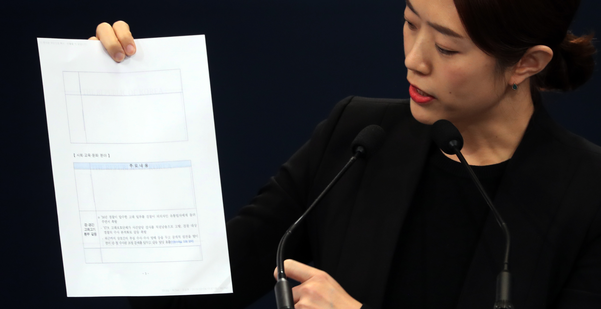 청와대 고민정 대변인이 4일 춘추관에서 브리핑을 하며 '국정 2년차 증후군 실태점검 및 개선 방안 보고서'를 들어 보이고 있다. /연합뉴스