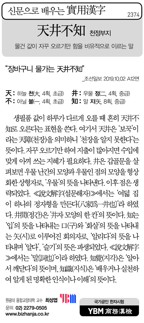 신문으로 배우는 실용한자