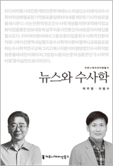 뉴스와 수사학