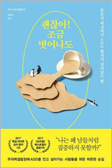괜찮아! 조금 벗어나도