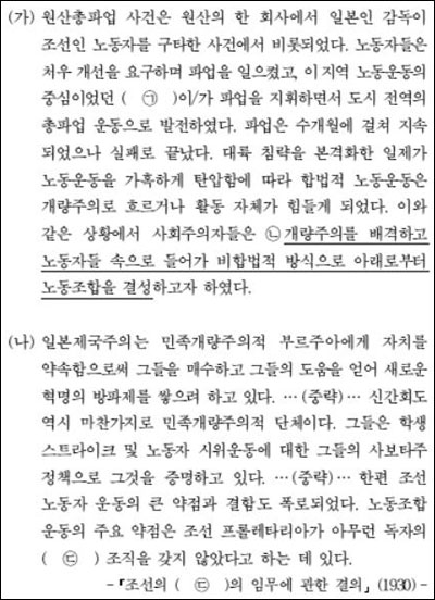 2020학년도 중등학교 교사 임용 후보자 시험 역사전공 B형 1번 문항.