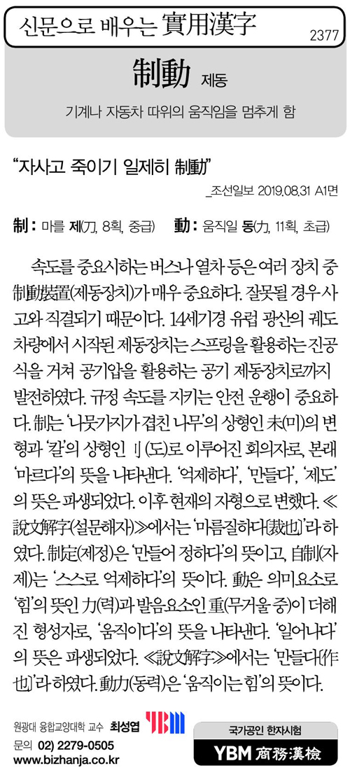 신문으로 배우는 실용한자