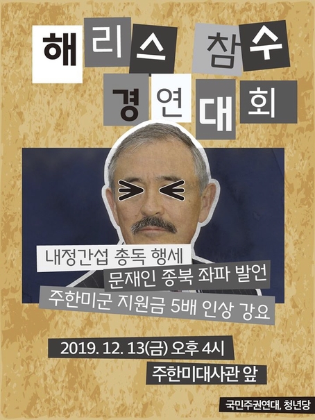 지난 9일 국민주권연대가 페이스북에 올린 ‘해리스 참수 경연대회’ 행사 포스터. /페이스북 캡처